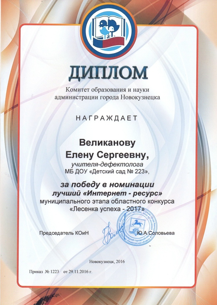 diplom-laureata-lesenki-uspeha-2017.jpg